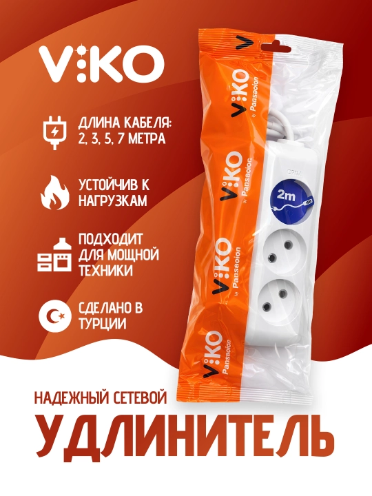 Удлинитель Viko 3 розетки (2м, 3м, 5м) — с заземлением и без заземления - 
