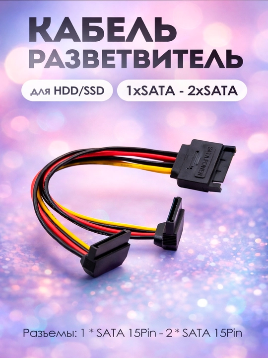Adapter SATA - Dual SATA L shaklidagi dual HDD, SSD qattiq disk uchun qo'shimcha pitaniya - 