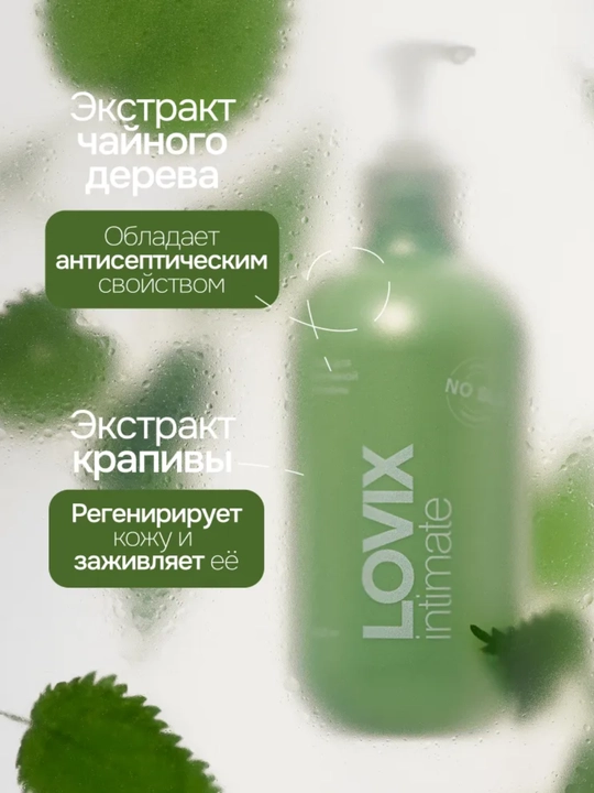 Гель для интимной гигиены Delicate Fresh  500 мл LOVIX