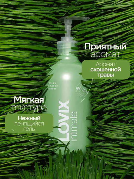 Гель для интимной гигиены Delicate Fresh  500 мл LOVIX