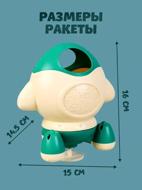 Детская игрушка для ванны «Ракета» (без батареек, на присоске, от 18 месяцев) - 