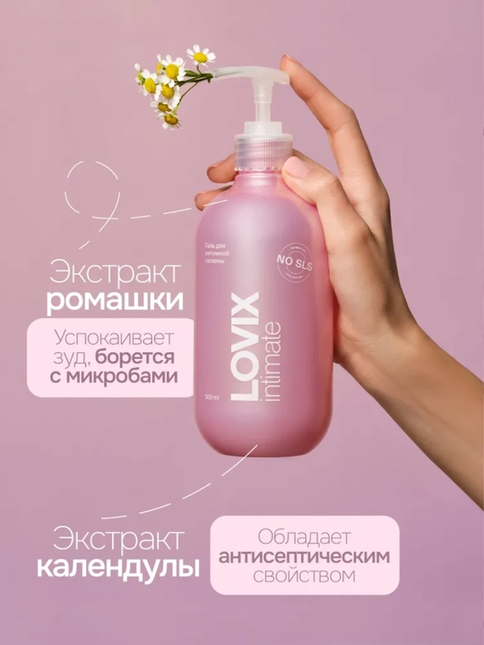 Гель для интимной гигиены Delicate Fresh  500 мл LOVIX