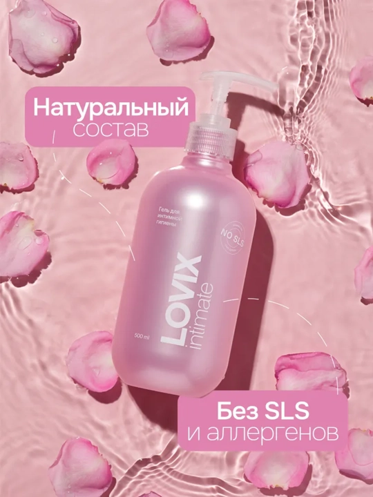 Гель для интимной гигиены Delicate Fresh  500 мл LOVIX