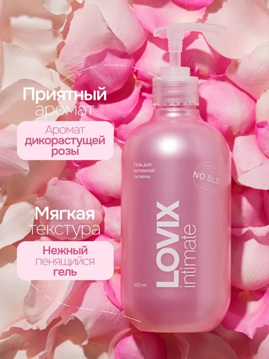 Гель для интимной гигиены Delicate Fresh  500 мл LOVIX