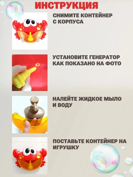 Детская игрушка для ванны Крабик — генератор мыльных пузырей, со звуковыми эффектами