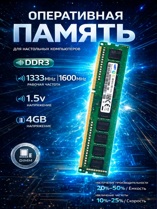 Operativ xotira Samsung, DDR3, 1333MHz - 1600 MHz, 4 Gb - 