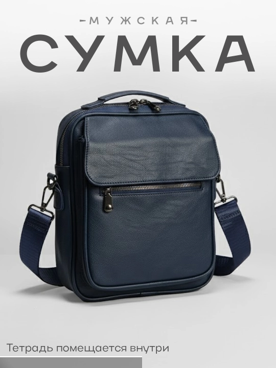 Сумка барсетка для мужчин, через плечо, из эко-кожи, размеры 28x22 см