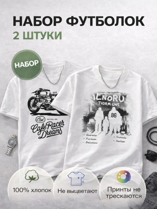 Мужские футболки с принтом, набор 2 шт, хлопок 100%, повседневные - 