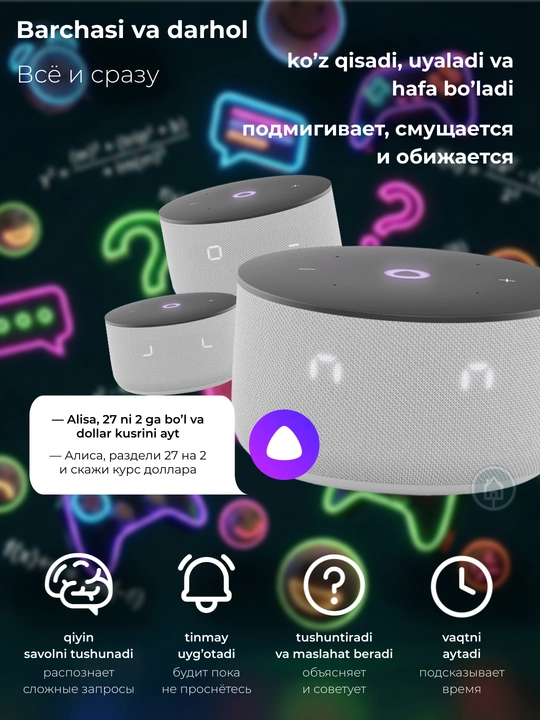 Умная колонка Яндекс Станция Мини 3 и Мини 3 Про с микрофоном, колонка Алиса с часами
