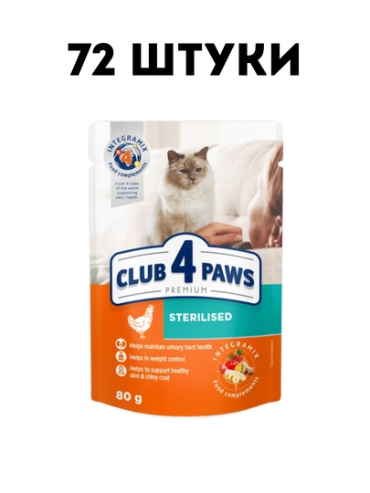 Влажный корм для стерилизованных кошек Club 4 Paws Chicken in jelly, 80 г - 72 штуки