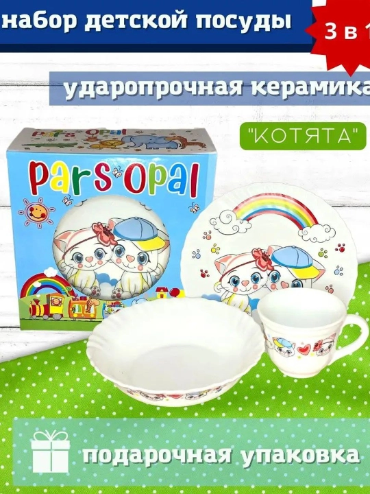 Детский набор посуды из фарфора набор тарелок с кружкой