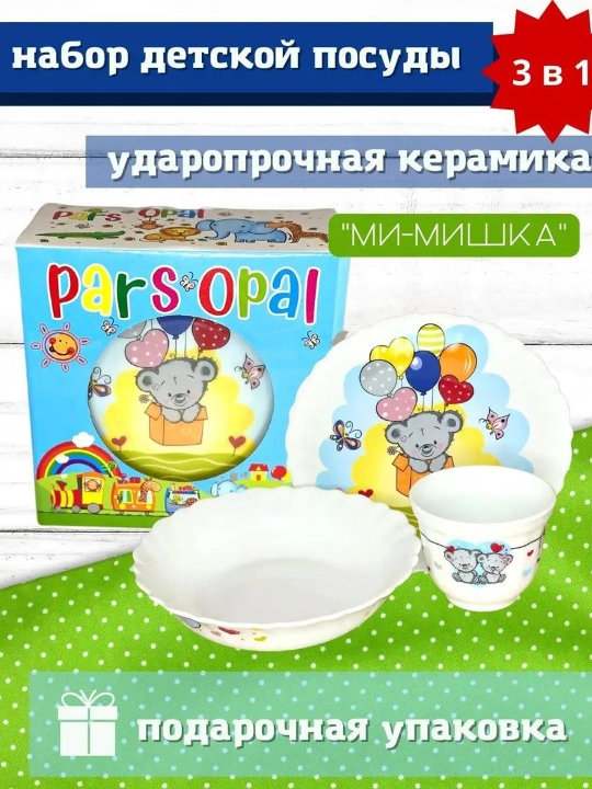 Детский набор посуды из фарфора набор тарелок с кружкой