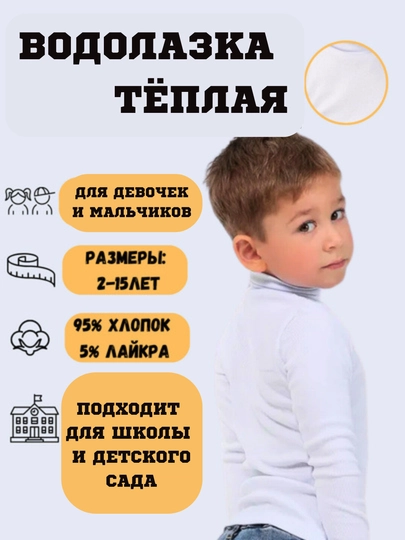 Детская белаяцветная водолазка, свитер, хлопок, мягкая (унисекс), для школы, детского сада