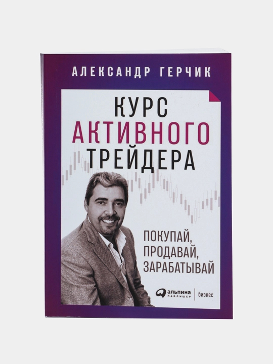 Kurs aktivnogo treydera, Gerchik Aleksandr - 