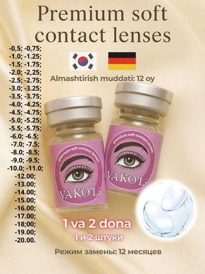 Контактные линзы VAKO'Li, прозрачные, CLEAR Blue — VAKOLI-CLUNI-1PS-242