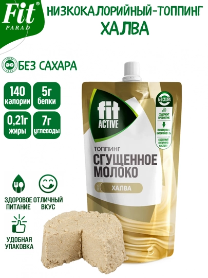 Топпинг без сахара FitPARAD, низкокалорийный подсластитель для десертов, дой-пак 200 гр — TOUCHOM-СГУЩЁНОЕМОЛОКО-шоколад