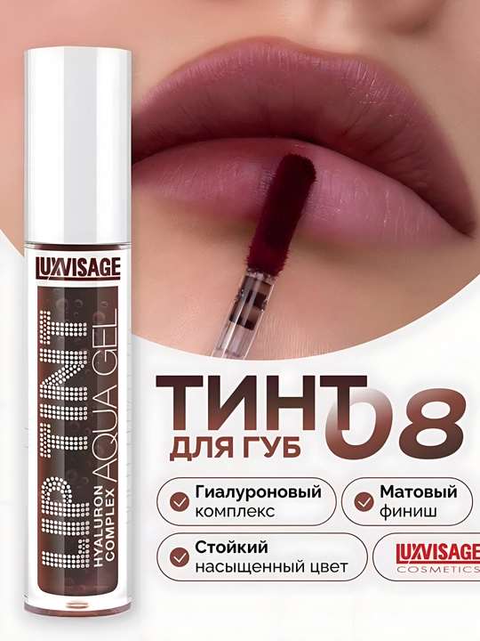Тинт стойкий для губ с гиалуроновой кислотой