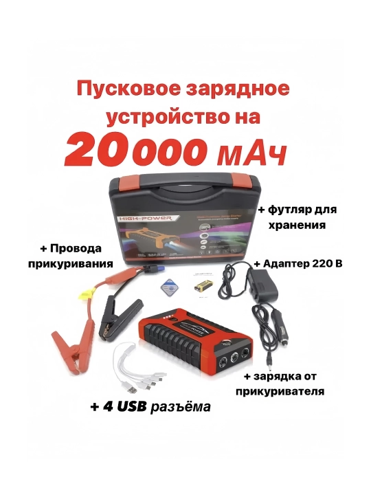 Пусковое устройство для автомобиля, 22000 мАч, 12 В, зарядное устройство для аккумулятора