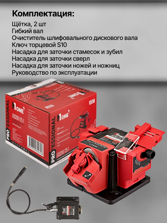 Станок для заточки сверл, ножей, ножниц, NUMBER ONE EGS200-125-1,  электрический, 100 Вт