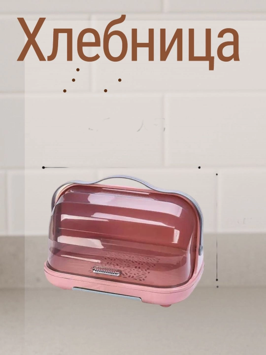 Хлебницa - 