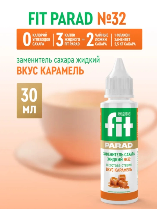 ФитПарад №32 на стевии, со вкусом карамели, флакон 30 мл