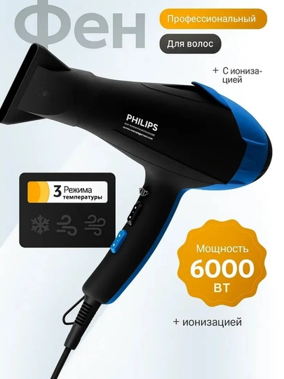 Фен профессиональный с ионизацией для волос Philips — SHOP011-PHILIPS-СИНИЙ