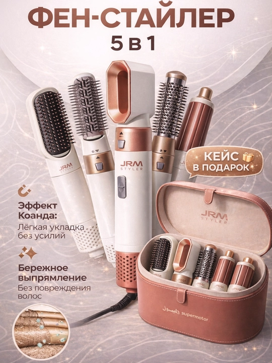 Фен-стайлер Airwrap JRM Styler 5 в 1 Complete Long с кейсом для укладки волос - 