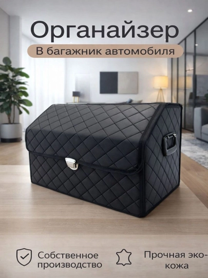 Органайзер в багажник, складной для автомобиля — COSMOSA-ORGANAYZER-ЧЕРНСТЕ-XL65/30