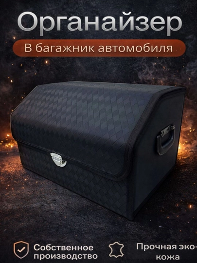 Органайзер в багажник, складной для автомобиля — COSMOSA-ORGANAYZER-ШОКОЛ-XL65/30
