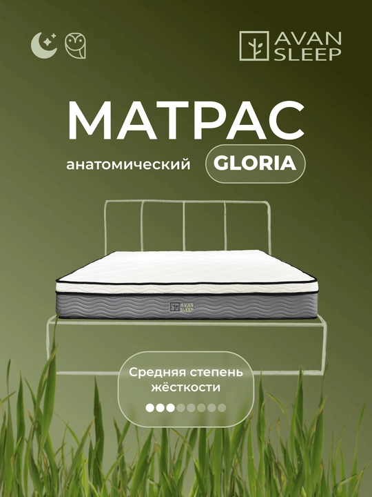 Аnatomik matras Gloria, 200x80 / 200x90 / 200x160 / 200x180 / 210x170 / 210x180 sm - 