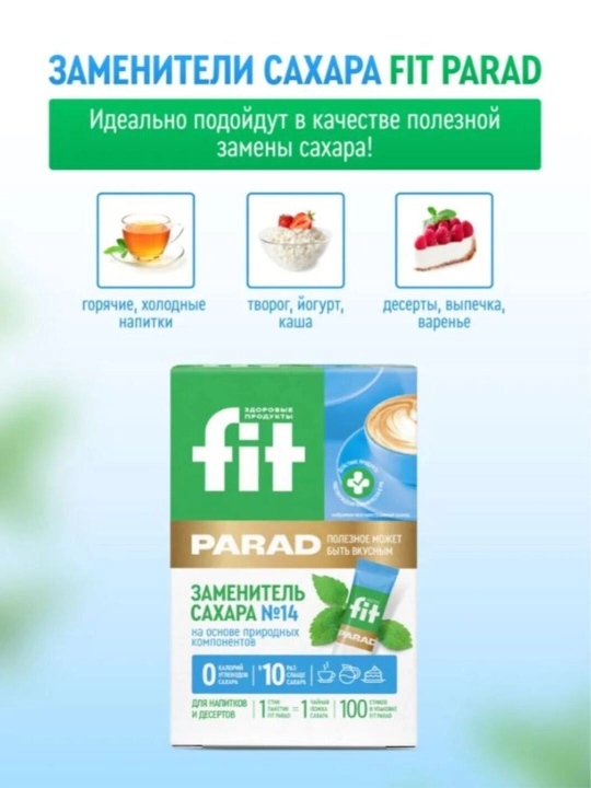 Заменитель сахара ФитПарад №14, стики 100 шт