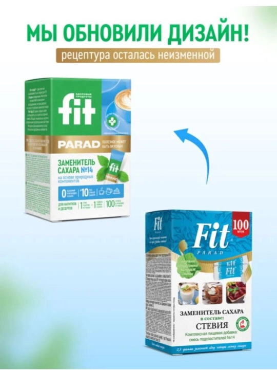 Заменитель сахара ФитПарад №14, стики 100 шт