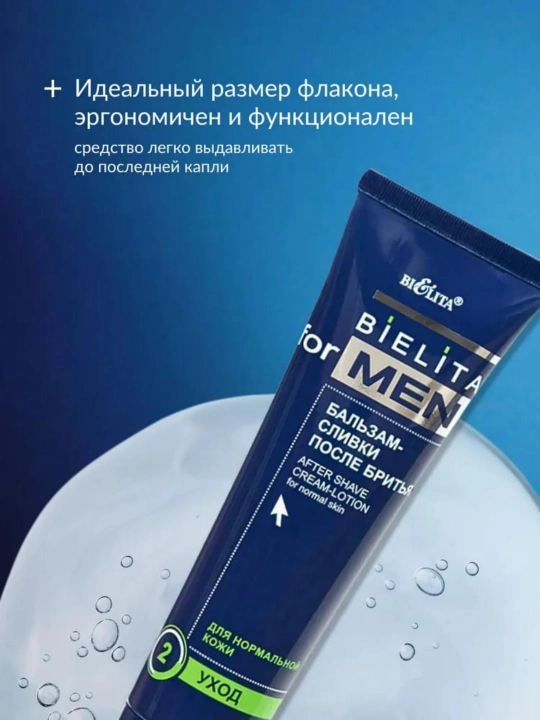 Бальзам-сливки после бритья Bielita for men, для нормальной кожи, 100 мл