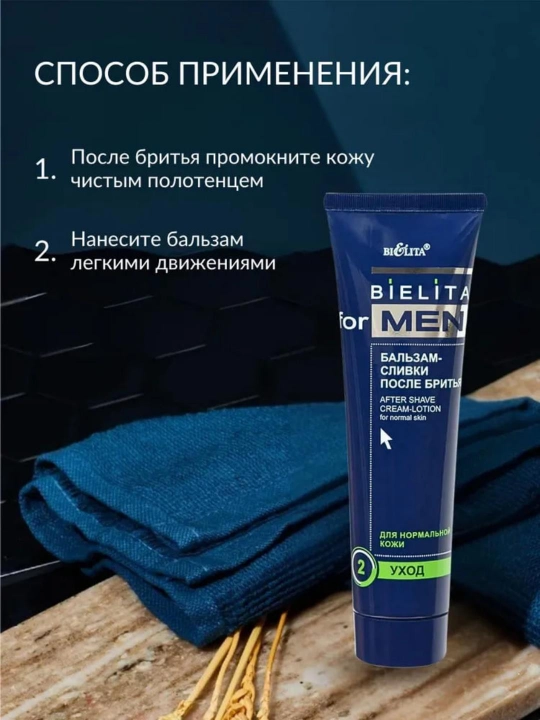Бальзам-сливки после бритья Bielita for men, для нормальной кожи, 100 мл