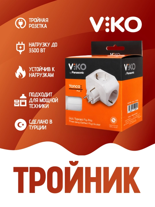 Panasonic Viko Yonca Plus troynik, 3 talik rozetka, oq rangda - 