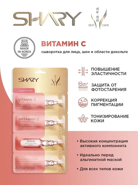 Сыворотка для лица Shary, ретинол, витамин С, гиалуроновая кислота, подарочный набор