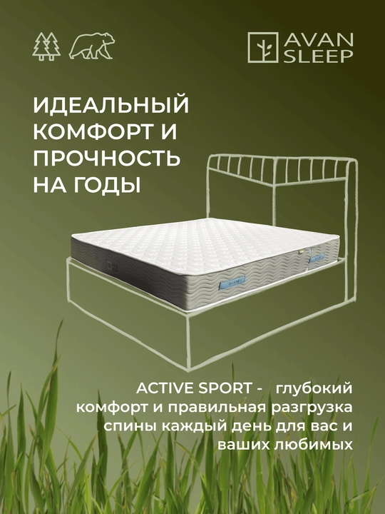 Аnatomik matras ACTIVE SPORT, 200x80 / 200x90 / 200x160 / 200x180 / 210x170 / 210x180 sm