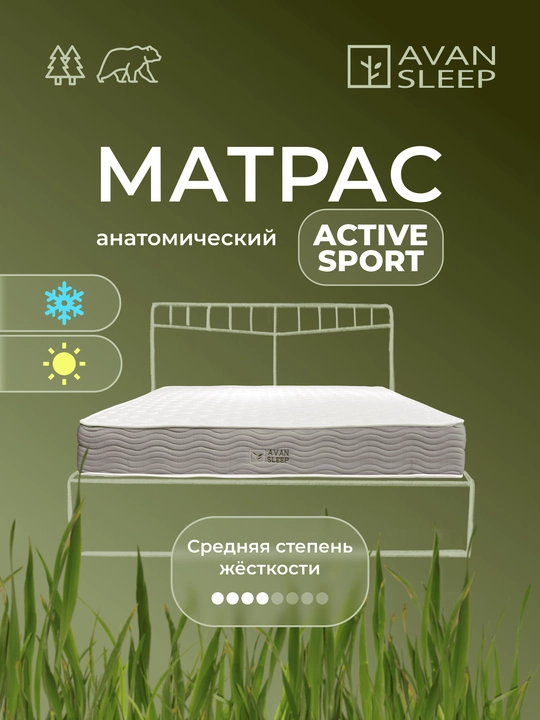 Аnatomik matras ACTIVE SPORT, 200x80 / 200x90 / 200x160 / 200x180 / 210x170 / 210x180 sm - 