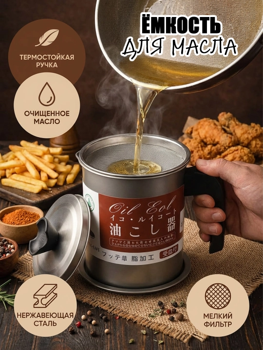 Ёмкость для масла с фильтром 1 л из нержавеющей стали, контейнер для хранения масла