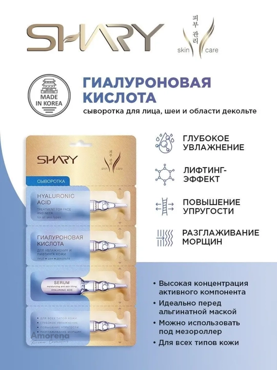 Сыворотка для лица Shary, ретинол, витамин С, гиалуроновая кислота, подарочный набор