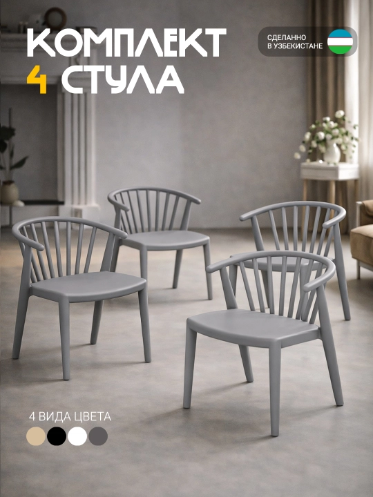 Комплект стульев для кухни, офиса и гостиной, Jardin, 4 шт - 