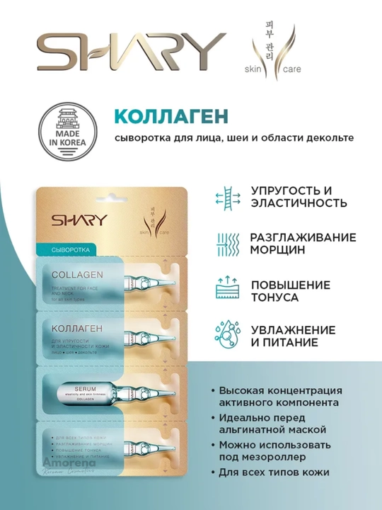 Сыворотка для лица Shary, ретинол, витамин С, гиалуроновая кислота, подарочный набор