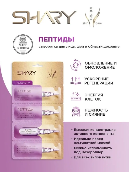 Сыворотка для лица Shary, ретинол, витамин С, гиалуроновая кислота, подарочный набор