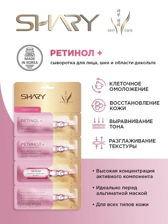Сыворотка для лица Shary, ретинол, витамин С, гиалуроновая кислота, подарочный набор