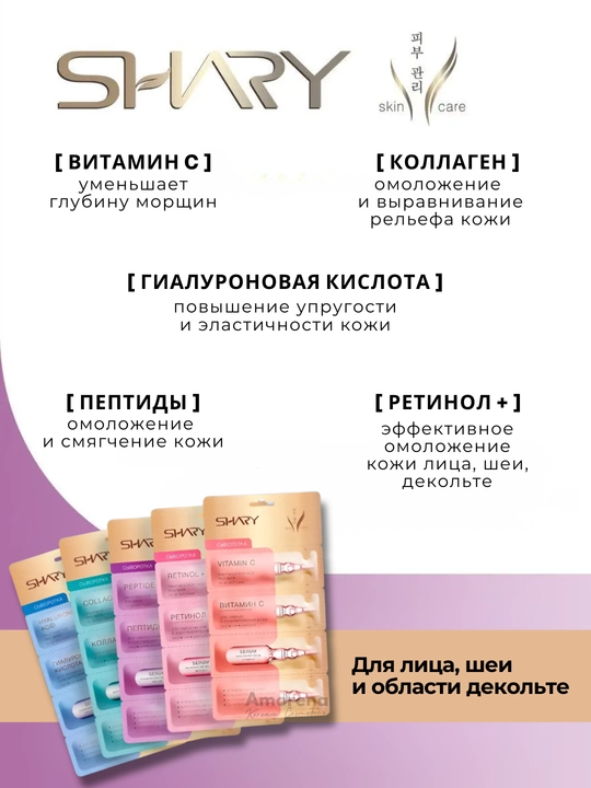 Сыворотка для лица Shary, ретинол, витамин С, гиалуроновая кислота, подарочный набор