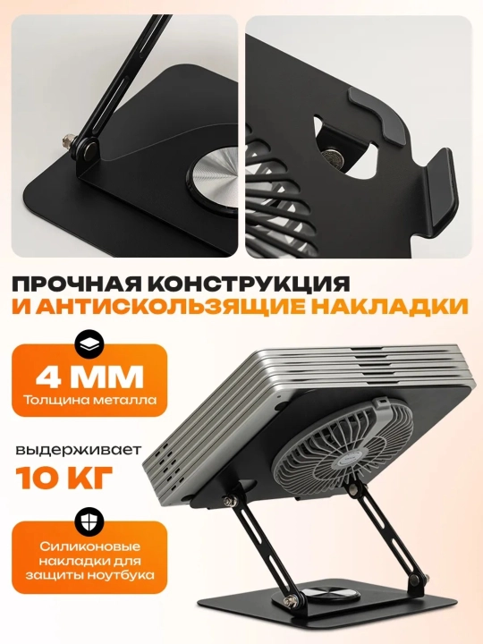 Подставка для ноутбука с регулировкой высоты и куллером охлаждением