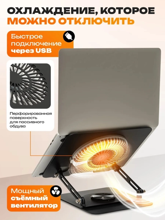 Подставка для ноутбука с регулировкой высоты и куллером охлаждением