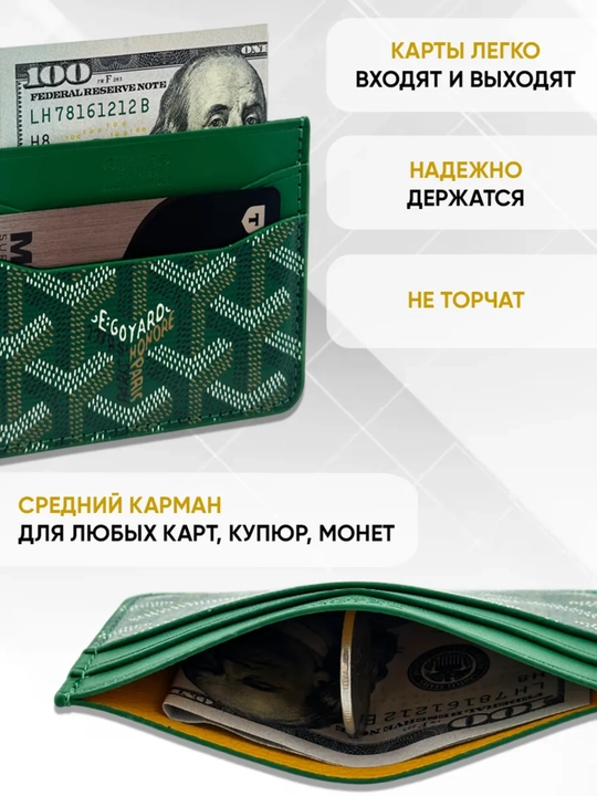 Кардхолдер GOYARD для карт и купюр в подарочной коробке