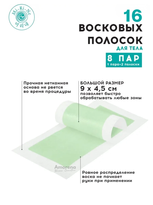 Полоски восковые для депиляции, тела и лица, с алоэ вера, наборы по 16 и 20 штук