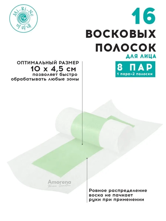 Полоски восковые для депиляции, тела и лица, с алоэ вера, наборы по 16 и 20 штук